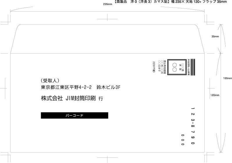 料金受取人払封筒の作成方法|2020年度版【JIM封筒】 料金受取人払封筒の作成方法|2020年度版【JIM封筒】