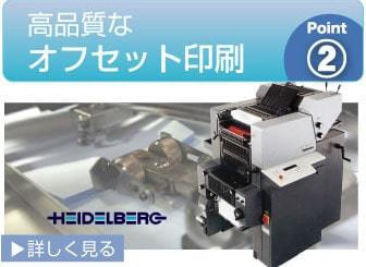 オフセット印刷