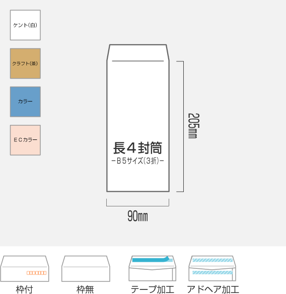 長4