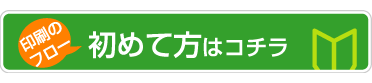 始めての方へ