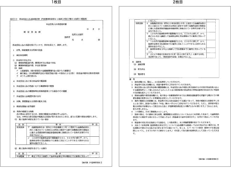 料金受取人払承認請求書