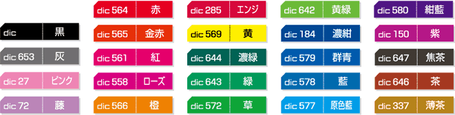 印刷色24色