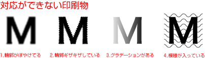 対応ができない印刷物