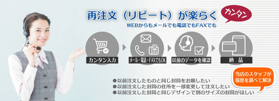 リピート注文が簡単に