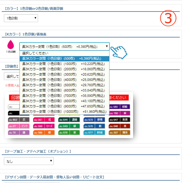 注文枚数の選択