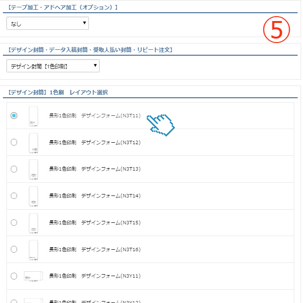 デザインフォームの選択