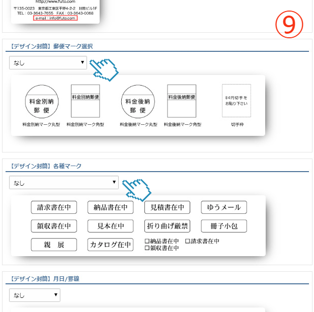 オプション選択