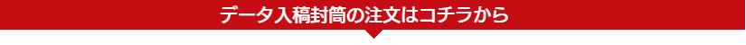 注文はこちらから