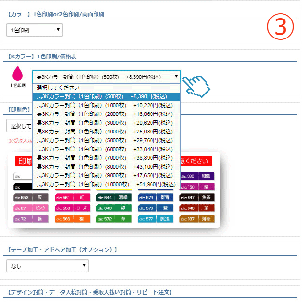 注文枚数の選択