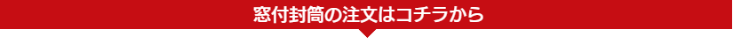 注文はこちらから