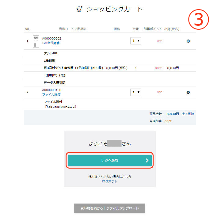 前回の注文履歴を確認