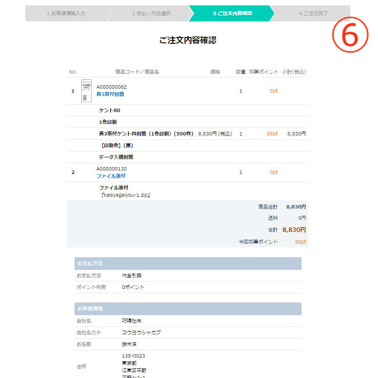 注文内容を確認