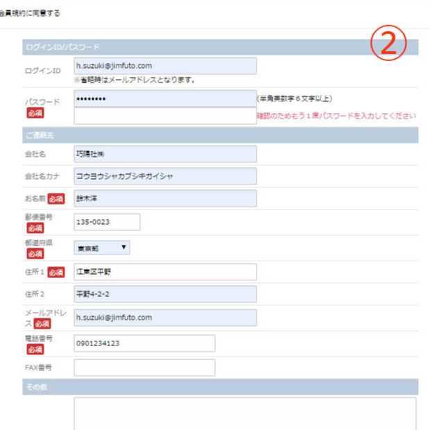 必要事項の入力