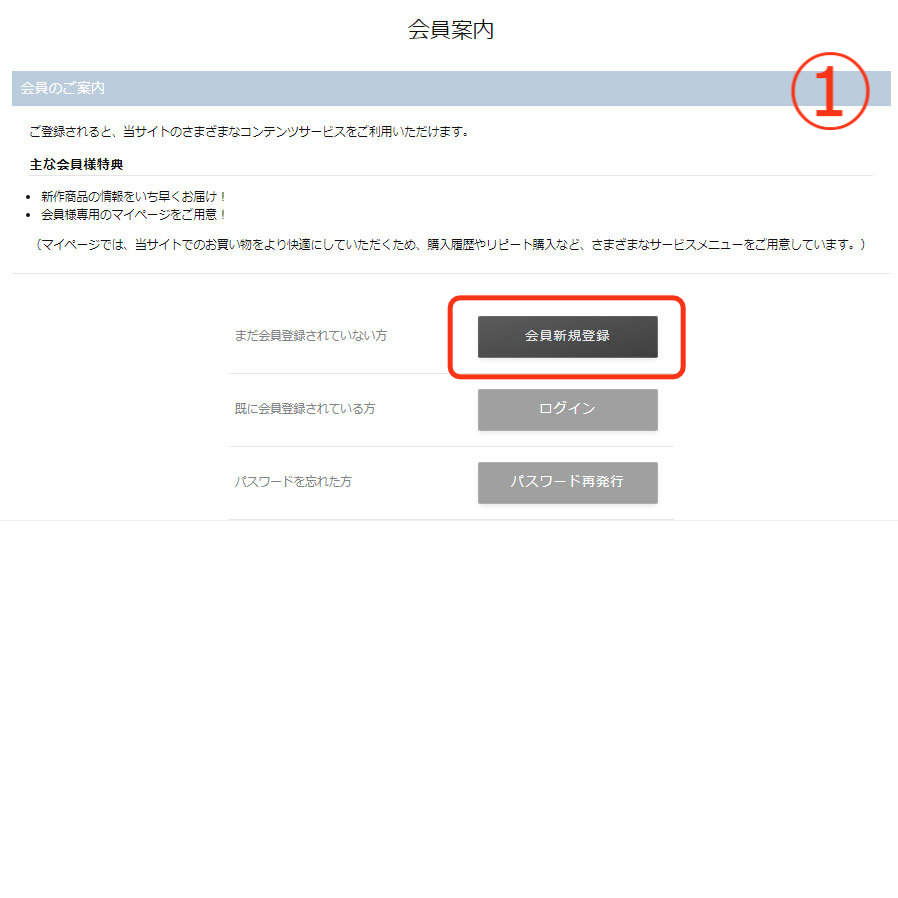 会員登録