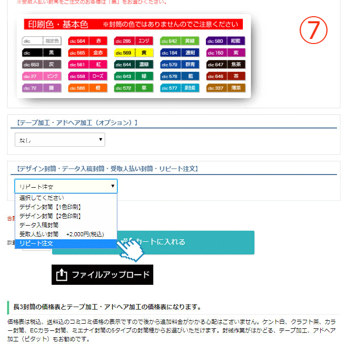 リピート注文