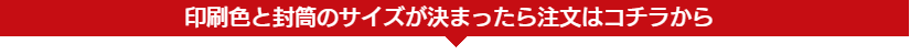 注文はこちらから