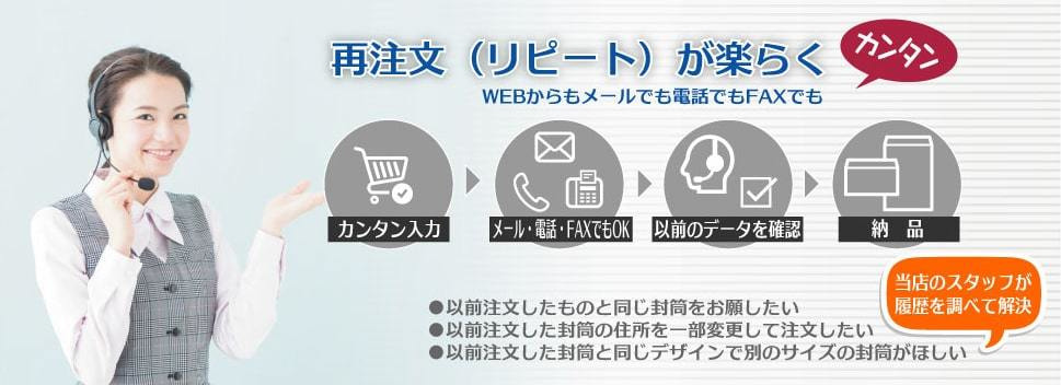 リピート注文が楽