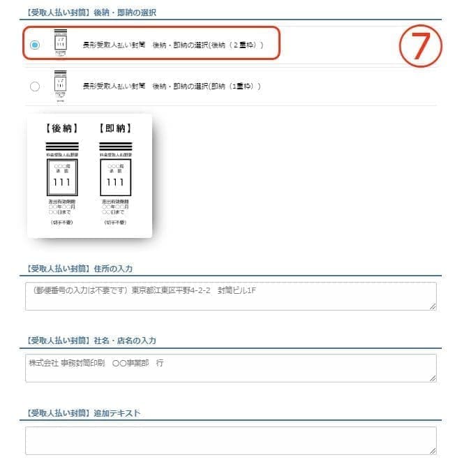 料金受取人払い封筒を選択