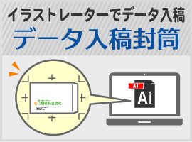 データ入稿